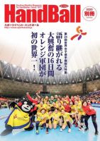 熊本世界女子選手権 総集編 スポーツイベント ハンドボール別冊 年別冊号 発売日年01月30日 雑誌 電子書籍 定期購読の予約はfujisan