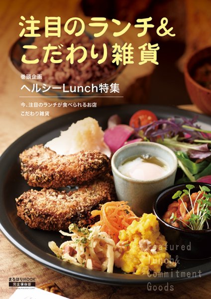 注目のランチ＆こだわり雑貨 2020年01月31日発売号 表紙