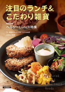 ランチ 雑誌