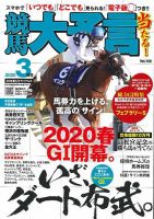 競馬大予言 2020年3月号 表紙
