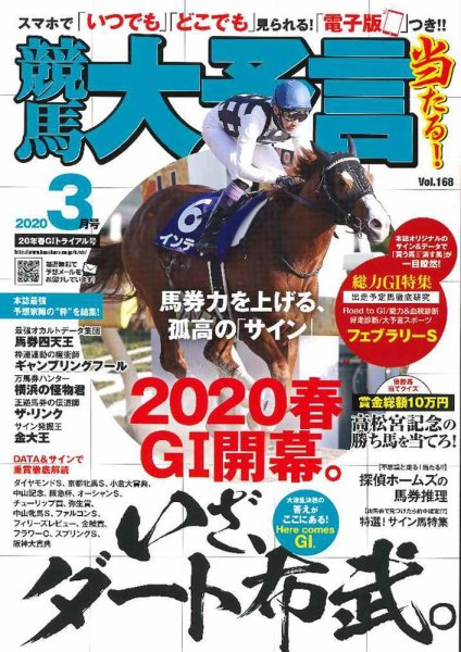 競馬大予言 2020年3月号 (発売日2020年02月10日) 表紙