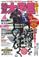 競馬大予言 2020年4月号 表紙