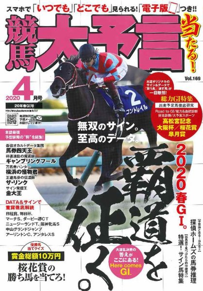 競馬大予言 2020年4月号 (発売日2020年03月12日) 表紙