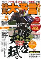 競馬大予言 2020年5月号 表紙