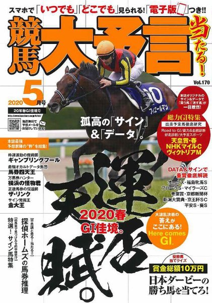 競馬大予言 2020年5月号 (発売日2020年04月13日) 表紙