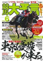 競馬大予言 2020年6月号 表紙
