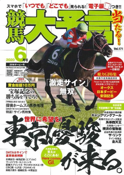 競馬大予言 2020年6月号 (発売日2020年05月14日) 表紙