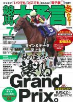 競馬大予言 2020年7月号 表紙