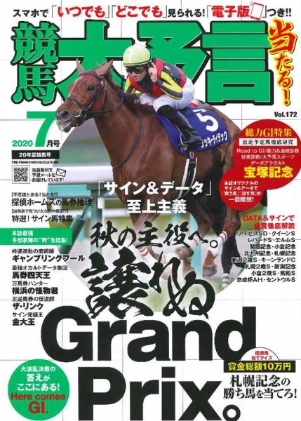 競馬大予言 2020年7月号 (発売日2020年06月11日) 表紙