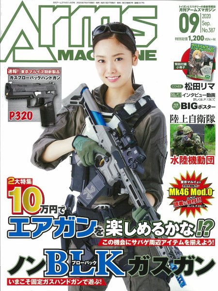 月刊アームズマガジン（Arms MAGAZINE) 2020年9月号 (発売日2020年07月27日) 表紙