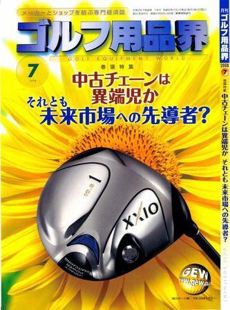 月刊GEW（ゴルフ・エコノミック・ワールド） 7月号 (発売日2008年07月01日) 表紙