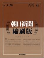朝日新聞縮刷版 2020年6月号 表紙