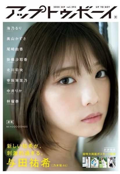 Up To Boy （アップトゥボーイ） 2020年9月号 (発売日2020年07月22日) 表紙