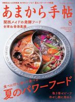 あまから手帖 2020年8月号 表紙