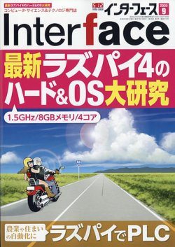 Interface（インターフェース） 2020年9月号 (発売日2020年07月22日) 表紙