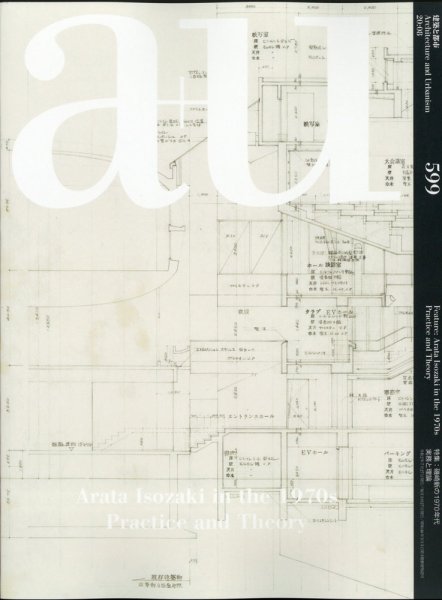 a＋U（エーアンドユー） 2020年8月号 (発売日2020年07月27日) 表紙