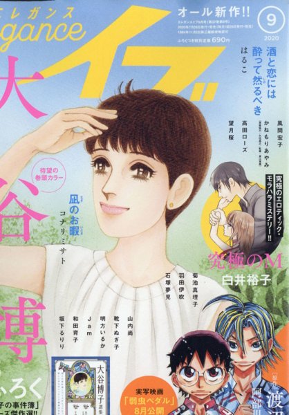 Eleganceイブ (エレガンスイブ) 2020年9月号 (発売日2020年07月27日) 表紙
