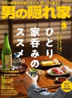 男の隠れ家 2020年9月号 表紙