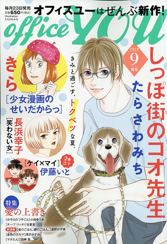 Office You オフィスユー 年9月号 発売日年07月21日 雑誌 定期購読の予約はfujisan