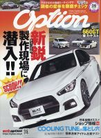 Option（オプション） 2020年9月号 表紙
