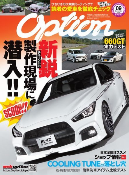 Option（オプション） 2020年9月号 (発売日2020年07月22日) 表紙