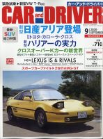 CAR and DRIVER(カーアンドドライバー) 2020年9月号 表紙