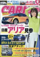 CARトップ（カートップ） 2020年9月号 表紙