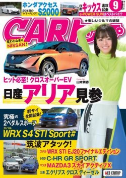 CARトップ（カートップ） 2020年9月号 (発売日2020年07月27日) 表紙