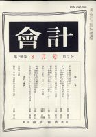 会計 2020年8月号 (発売日2020年07月28日) 表紙