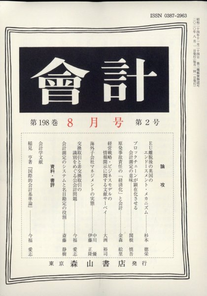 会計 2020年8月号 (発売日2020年07月28日) 表紙