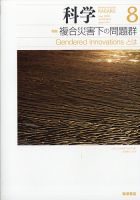 科学 2020年8月号 表紙