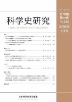 科学史研究 No.294 表紙