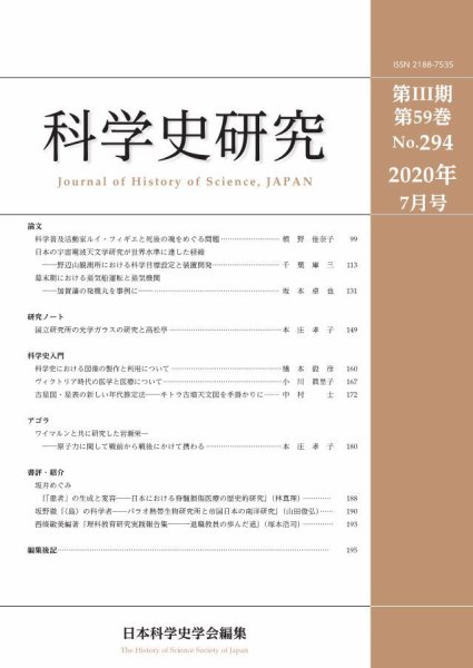 科学史研究 No.294 (発売日2020年07月28日) 表紙