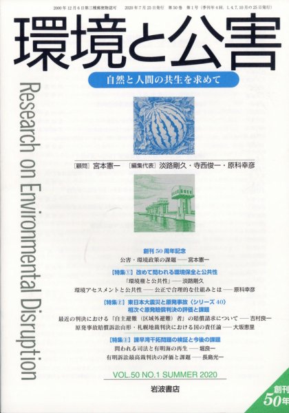 環境と公害 2020年7月号 (発売日2020年07月29日) 表紙