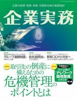 企業実務 No.830 表紙