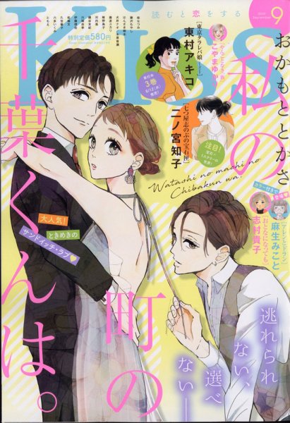 KISS (キス) 2020年9月号 (発売日2020年07月22日) 表紙