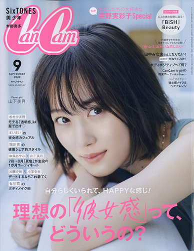 Cancam キャンキャン 年9月号 発売日年07月日 雑誌 定期購読の予約はfujisan