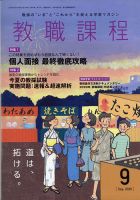 教職課程 2020年9月号 表紙