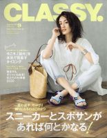 CLASSY.(クラッシィ） 2020年9月号 表紙
