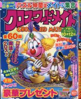 クロスワードメイト 2020年9月号 表紙