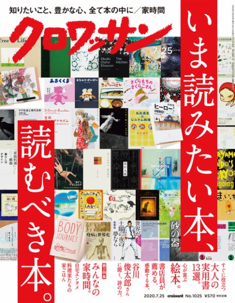 クロワッサン Vol.1025 (発売日2020年07月10日) 表紙