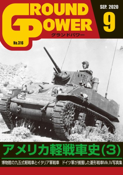 GROUND POWER（グランドパワー） 2020年9月号 (発売日2020年07月27日) 表紙