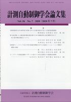計測自動制御学会論文集 2020年7月号 表紙