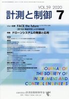 計測と制御 2020年7月号 表紙