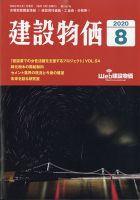 建設物価調査会