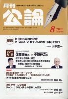 Monthly Koron (月刊公論) 2020年8月号 (発売日2020年07月22日) 表紙
