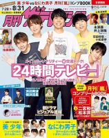 SMAP 嵐 月刊ザテレビジョン 9冊セット SMAP 嵐 月刊ザテレビジョン 9冊セット