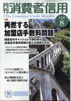月刊消費者信用 2020年8月号 (発売日2020年07月30日) 表紙