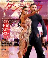 月刊 ダンスビュウのバックナンバー (5ページ目 15件表示