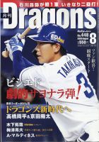 月刊 Dragons ドラゴンズ 2020年8月号 表紙